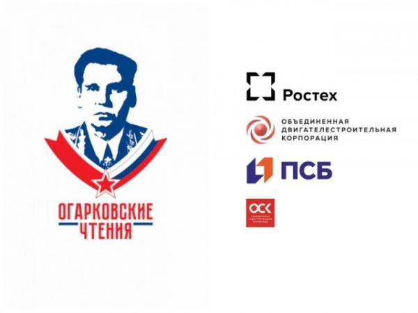 Конференция «Огарковские чтения – 2021»