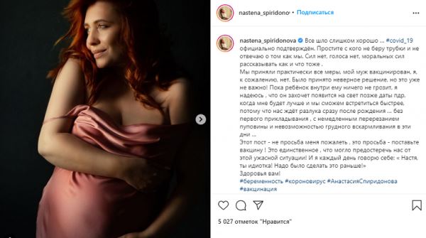 "Все шло слишком хорошо": певица Спиридонова подхватила ковид перед родами